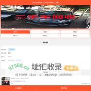 沈阳汽车高价回收上门电话-汽车报废上门回收