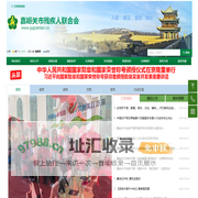 嘉峪关市残疾人联合会