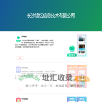 长沙锦忆信息技术有限公司