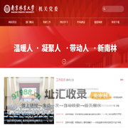 南京林业大学党政机关