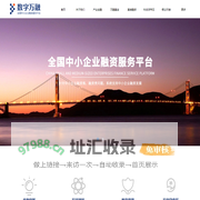 数字万融官网-全国中小企业融资服务平台