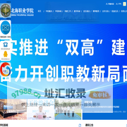 北海职业学院