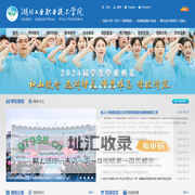 湖北工业职业技术学院