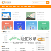 蜜蜂职场文库_职场求职面试实用的范文资料大全