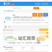 ALTERA 供应商大全 ▍ALTERA中国代理商,分销商;ALTERA采购商—采购易