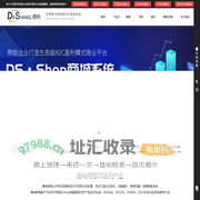 德尚网络-新零售与电商解决方案提供商,DSMall,DSShop免费开源商城系统