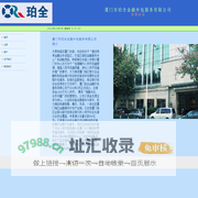 厦门市珀全金融外包服务有限公司
