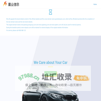 星业信息 – 佳鸿名车