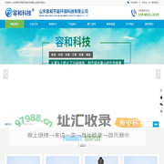 山东容和节能环保科技有限公司