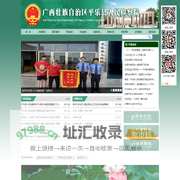 广西壮族自治区平乐县人民检察院