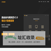 路由侠-局域网变公网