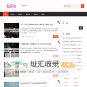 数字谷-引领数字未来
