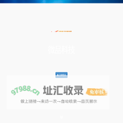 微品科技