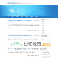江阴市无线电运动协会-JiangYin Radio Sports Association
