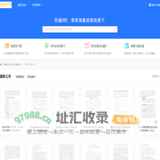 太赞文库-行业资料/学习资料/知识分享与下载
