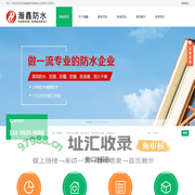 西安防水公司_西安屋面防水_楼顶防水_地下室防水_游泳池防水堵漏-西安瀚鑫防水有限公司