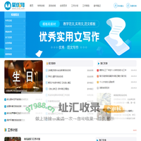 聚优网 - 优秀的实用文写作网站
