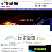 宝兴管道疏通|宝兴地漏疏通|宝兴高压清洗-宝兴管道疏通网