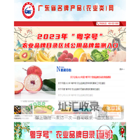粤字号农业品牌