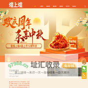 江西煌上煌集团食品股份有限公司