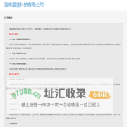 海南星漫科技有限公司