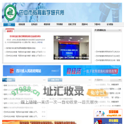 巴中市教育科学研究所