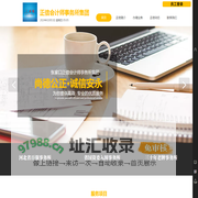 张家口正信会计师事务所集团官网