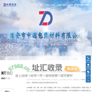 淮安市中德包装材料有限公司