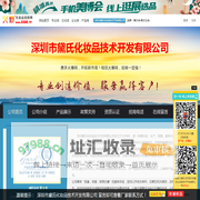 深圳市黛氏化妆品技术开发有限公司 主打品牌：蝶尔诗 韩方云尚-火爆化妆品招商网【5588.TV】