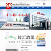 中国电子科技集团公司第四十八研究所