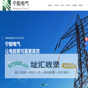 江苏宁能电气有限公司-电气,充气柜,分接箱