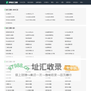 鱼鸣工具网_好用的万能站长工具箱