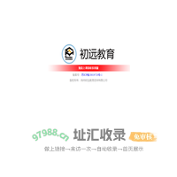 初远教育