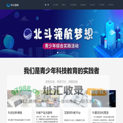 北斗启航_创客教育_科普教学