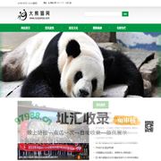 大熊猫网