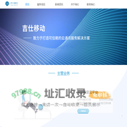 广州吉仕移动科技股份有限公司