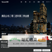 Tencent 腾讯