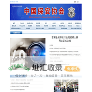 中国保安网-首页