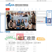 东莞市长安电子商务协会