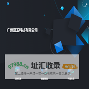 广州蓝玉科技有限公司