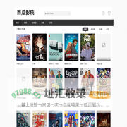免费短剧大全最新电影电视剧全集在线观看_西瓜影院