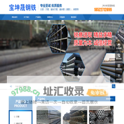 天津市宝坤晟钢铁销售有限公司