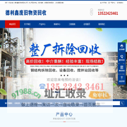 北京废旧物资回收_亦庄工厂设备回收_旧设备回收_库存物资回收_机电设备回收_德利鑫二手物资回收公司