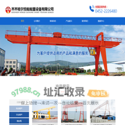 齐齐哈尔恒起起重设备有限公司