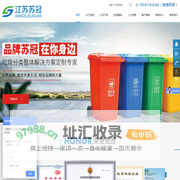垃圾桶,垃圾分类房,塑料垃圾桶,智能回收箱,不锈钢果皮箱,环保小屋-行销常州,无锡,镇江-江苏苏冠公共设施有限公司