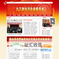 九三学社河北省委员会