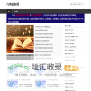 起名、取名、公司起名、宝宝起名、周易起名、起名软件-八字起名网