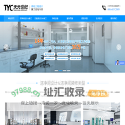 北京洁净车间-无尘车间-实验室装修设计-GMP厂房净化工程建设-天元世纪净化
