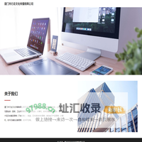 厦门市行走文化传播有限公司-首页