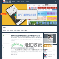 漯河广播网 - 移动端
